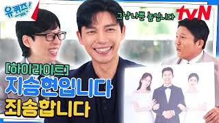 연기 하나로 국민들의 분노와 열광을 일으킨 화제의 배우🔥 지승현 highlight유퀴즈온더블럭  YOU QUIZ ON THE BLOCK EP261 [upl. by Llerut]