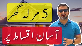 Why Multi Residencia amp Orchards Islamabad is the Perfect 5 Marla Home for You  ZARRARPK [upl. by Eisus]