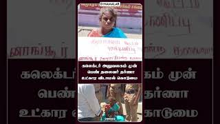 துணைத்தலைவர் மீது தலைவர் சங்கீதா பரபரப்பு புகார்  Dalitpanchayatpresident  sangeetha  protest [upl. by Emanuele351]