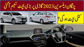 changaan alsving big saving offer  changan Alsvin 2023 price in Pakistan  alsvin new price 2023 [upl. by Nerha]