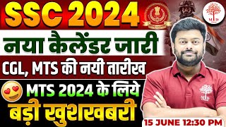 SSC CALENDAR 2024 25 OUT  SSC EXAM DATE 2024  SSC EXAMS CALENDAR 2024  SSC EXAM 2025 CALENDAR [upl. by Fennell]