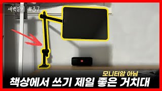 스탠바이미 아니고 패드바이미 모니터암처럼 쓰는 아이패드거치대 [upl. by Campman]