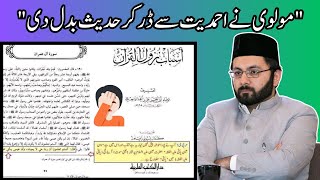 😡 Molvi ki Yahoodiana Tahreef islam quran hadith bayan gumrahkaun shorts ahmadiyya trending [upl. by Hertz]