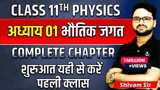 CLASS11 Physics  Chapter01 भौतिक जगत  What is Physics  भौतिक विज्ञान क्या है [upl. by Bartle]