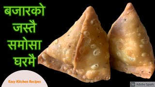 अब घरमानै बनाउनूस सजिलै बजारको जस्तै समोसा  Samosa Banaune Tarika  samosa recipe in Nepali [upl. by Lefty]