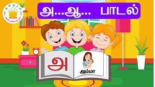 அ ஆ குழந்தைப் பாடல் Tamil AlphabetsUyir EluthukkalTamil Rhymes for kidsamp childrenTamilarasi [upl. by Fennessy]