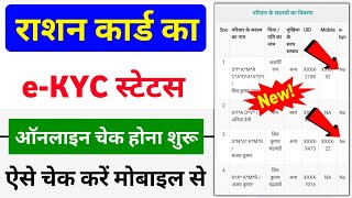 Ration Card eKYC Status Online check  Ration Card ekyc status kaise check kare  Ration card ekyc [upl. by Aihsekal]