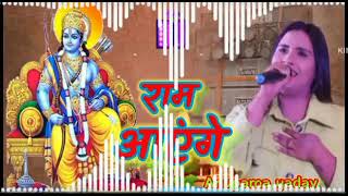 राम आएंगे Ram aaenge AnupamaYadav ka new Bhajan song DJ remix program song trending viral [upl. by Aticilef]