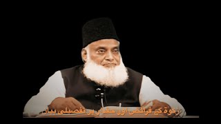 Zakat Kis Par Farz Hai  Zakat Kin Logon Ko Dena Chahiye  Zakat Calculation  Dr Israr Ahmed [upl. by Leinod]