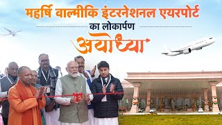 LIVE Prime Minister Narendra Modi inaugurates Maharshi Valmiki International Airport Ayodhya Dham [upl. by Waynant501]