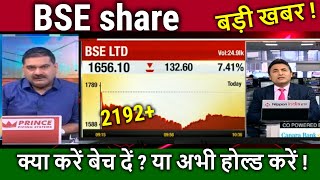 BSE share latest newsbse share analysisbse share tomorrow targetbse share news today [upl. by Meter]