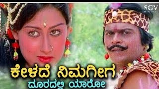 kelade nimageega dooradalli yaro kannada song lyrics [upl. by Morry]