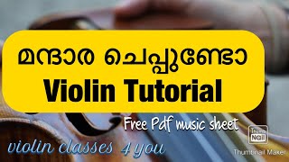 മന്ദാര ചെപ്പുണ്ടോ  Mandara Cheppundo  Free violin Tutorial  Free music sheet ll [upl. by Snahc]