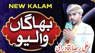 Bhagan Waliyo Naam Japo Maula Naam  M Ali Raza Qadri  New kalam 2024 [upl. by Bergmans]