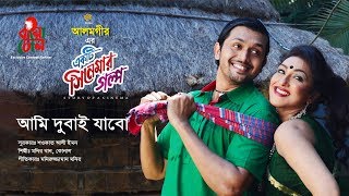 Ami Dubai Jabo  Ekti Cinemar Golpo  Arfin Shuvo amp Rituparna  M A Alamgir  Official Full Video [upl. by Alcinia409]