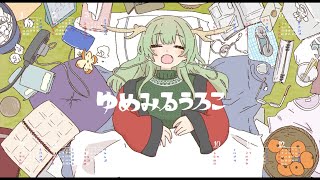 ゆめみるうろこ  いよわ feat知声（Dreaming Scales  Iyowa feat ChisA） [upl. by Gold]