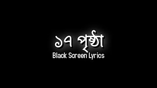 17 Prishtha  Ashes  ১৭ পৃষ্ঠা  Black Screen Lyrics  SADiT [upl. by Rici180]