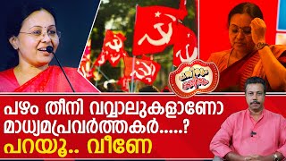 ഡ്രാക്കുള കോട്ടയിലെ വവ്വാലുകളും ആരോഗ്യ മന്ത്രിയും ചിറകടിച്ച് ഭയപ്പെടുത്തുന്നു  Veena George [upl. by Turner]