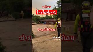 น้ำท่วมสุโขทัยพังแล้ว 2 หลัง [upl. by Otrebron]