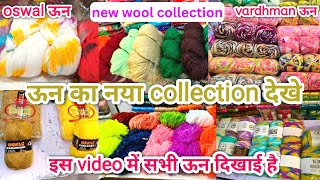 FREE SALE  Vardhman Oswal Woolen New KnittingWool Genuine Shop ऊन की नई collection  AS Threads [upl. by Mccready]