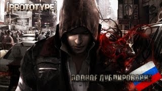 quotPrototype the gamequot полностью русская озвучка [upl. by Aysa717]