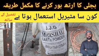 How To Install Ground Earthing  Complete method Step by Step [upl. by Otit]