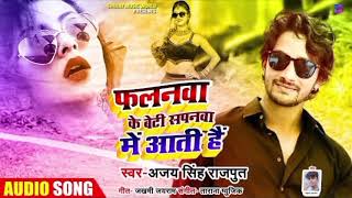 falanwa ke beti sapanwa Me aata hai dj remix new bhojpuri song 💕💕 [upl. by Barnabe]