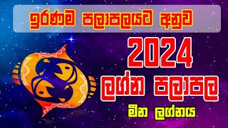 2024 ඉරණම ලග්න පලාපලය  Meena Lagnaya  2024 Lagna Palapala  2024 New Year Horoscope  Horoscope 20 [upl. by Seligmann]