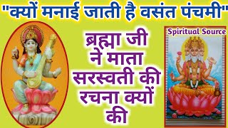 Basant Panchami 2025  Basant Panchami ki kahani  Basant Panchami Ki Katha  बसंत पंचमी कथा [upl. by Ibbed]