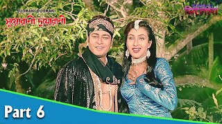 Suorani Duorani  সুয়োরানী দুয়োরানী  Bengali Movie Part 06  Ferdous Ahmed Rituparna Sengupta [upl. by Arikahs]