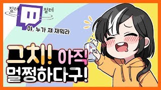 일상 취했다구 아직 5000L 밖에 안 마셨어 세상 귀여운 이초홍의 음주방송 [upl. by Edasalof]