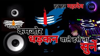 Mahakal Dj Dailougs remix Vol2  Hard remix  Jay Mahakal  जय महाकाल  New Mahakal 2021 remix Song [upl. by Enrobso]