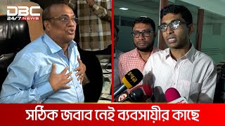 ১৭০০ টাকার এলাচি বিক্রি করেন ৩১০০ সঠিক জবাব নেই ব্যবসায়ীর কাছে  DBC NEWS [upl. by Eegnat]