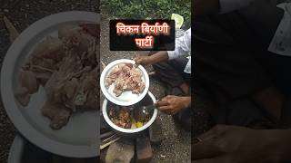 चिकन बिर्याणी पार्टी 🐔 chikan biryani recipe😅 short chikan biryani recipe😅 yt short [upl. by Nylirehs]