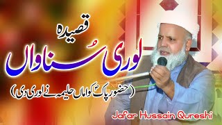 Molana Jafar Hussain Qureshi  lori sunawan  Beautifull Qaseda [upl. by Anirtal128]