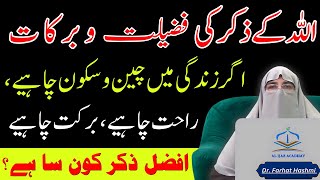 Most Powerful Zikr According to Islam  Allahs Remembrance  Dr Farhat Hashmi Latest Bayan 2024 [upl. by Bjorn]