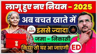 🚨🔥 Saving Account New Rules 01 अक्टूबर से होंगें लागू  लिमिट क्रॉस करने पर Income Tax Notice मिलेगा [upl. by Jemmy]