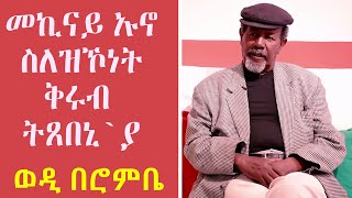 TOPO SHOW  ፍጹም ተኽለኣብ ወዲ በሮምቦራስ  Fitsum Tekleab Wedi Berenboras  Topo Show [upl. by Nairod]