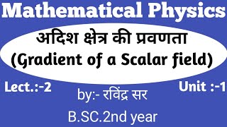 अदिश क्षेत्र की प्रवणताGradient of a Scalar fieldBsc 2nd year Mathematical Physicsuniraj [upl. by Chellman]