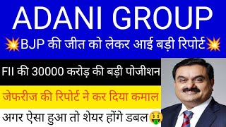 ADANI POWER SHARE LATEST NEWS  ADANI POWER SHARE PRICE  ADANI POWER SHARE TOMORROW TARGET  ADANI [upl. by Oreste]