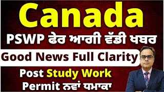 Canada PSWP ਫੇਰ ਆਗੀ ਵੱਡੀ ਖਬਰ  Jasmit Bhatia ਦੇਣਗੇ Full Clarity  Post Study Work Permit Good News [upl. by Revorg]