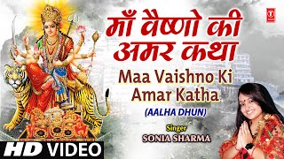 Maa Vaishno Ki Amar Katha Aalha Dhun Par By Sonia Sharma [upl. by Loyce]