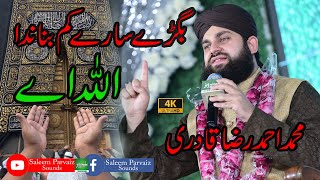 Bigre sare kam banada allah ae Hafiz Ahmad Raza Qadri New 2022 saleem parvaiz sound [upl. by Israeli]