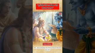 Yudhishthiras Truthfulness And Yakshas Boon shorts mahabharat viral [upl. by Hubbard]