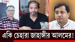 একি চেহারা জাহাঙ্গীর আলমের I Mostofa Feroz I Voice Bangla [upl. by Allicirp]