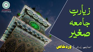 Ziarat e Jamia Sagheer HD with Urdu Translation  زیارتِ جامعہ صغیر [upl. by Tahmosh]