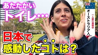 「日本のトイレなしでどうやって生きていけば・・・」日本を一人旅中の外国人女性に日本で驚いたことや母国との違いについて聞いたら面白い答えが返ってきた！【外国人インタビュー】 [upl. by Lesak207]