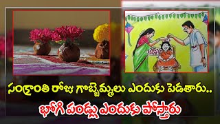 Significance of Gobbemmalu in Sankranthi Festival  సంక్రాంతి రోజు గొబ్బెమ్మలు ఎందుకు పెడతారు [upl. by Blakely]