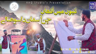 New Super Hit Punjabi Kalaam 2020  Kiun Main Akhan  Sultan Ateeq amp Hanif Qamar [upl. by Narak738]