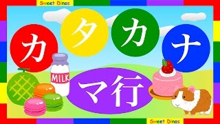 カタカナをおぼえよう！マ行 書き順＆読み方を学ぶビデオ 勉強＆練習 知育ビデオ Lets learn Katakana Japanese alphabet characters Lesson 7 [upl. by Demaggio140]